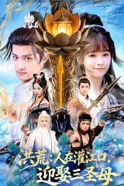 仙逆